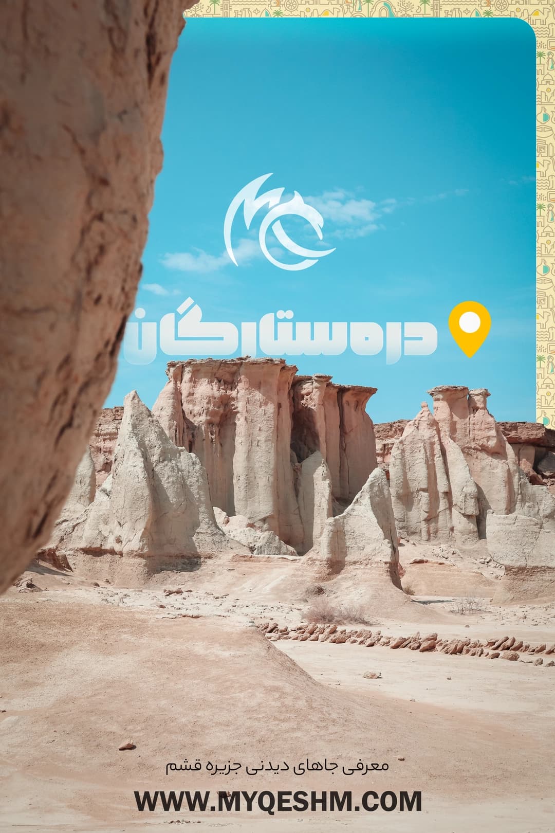 دره ستارگان قشم، جایی که زمین و آسمان به هم می‌رسند.